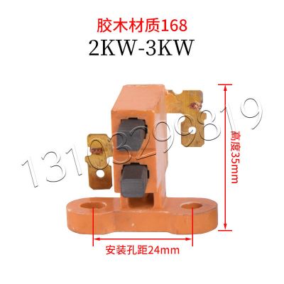 汽油发电机配件碳刷总成2-3kw 5-8kw168 188耐高温胶木电刷架