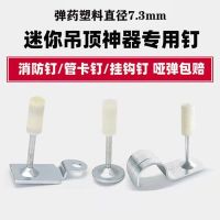 迷你吊顶钉消防钉25mm轻型迷你钉迷你炮钉迷你钉管卡钉