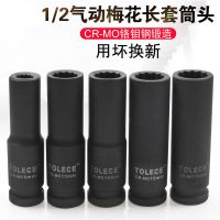 梅花套筒16重型小风炮气动电动加长12角套头1/2大飞扳手旋具8
