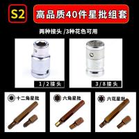 40件星批套装 内六角花键花型批头组套 十二角梅花星批头汽修工具
