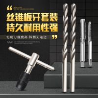 攻丝工具螺纹丝锥板牙套装手动功牙开丝器螺丝开牙公丝器丝攻钻头