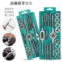 高硬度丝锥板牙丝锥板牙套装手动攻牙攻丝器绞手扳手五金工具
