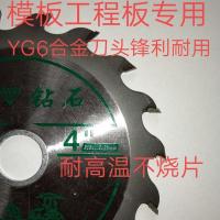 木工合金锯片混凝土模板锯片免漆板锯片门套木地板锯片切割片钻石