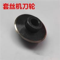沪工套丝机配件 电动套丝机割轮 管子割刀片 机用割刀轮 割刀