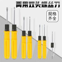 螺丝刀十字一字组合套装两用小号中号大号电工改锥高强度起子旋具