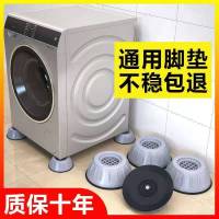 洗衣机脚垫防滑减震垫滚筒波轮通用家具脚垫增高防潮垫高震