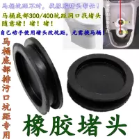 坐便器马桶堵头密封圈橡胶皮塞子防水堵漏蹲坑双孔底部排污口堵盖