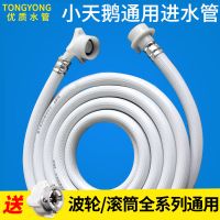 小天鹅全自动波轮滚筒洗衣机进水管配件上水管通用加长延长管
