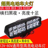 摩托车12v24vled电动车48v60v72v外置大灯电瓶车亮前大灯总成