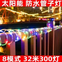 太阳能彩灯带闪灯铜线灯串管子灯防水庭院装饰灯户外景观灯8功能