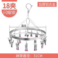 铝合金晾衣架子不锈钢夹子多功能晾袜子架圆形挂钩内衣晾衣服袜架