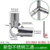 25/32mm晾衣架配件货架两通圆管连接件不锈钢三通对接头调节脚垫