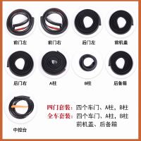 捷途x70sev/x95/x90/x70m汽车门密封条隔音防尘胶条改装配件