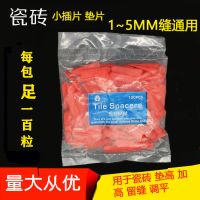 瓷砖小插片定位找平器调缝贴砖工具隔缝小楔子瓷砖留缝调缝