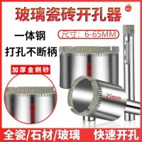 玻璃钻头开孔器玻璃瓷砖大理石开孔器瓷砖钻头金刚砂瓷砖取孔钻头