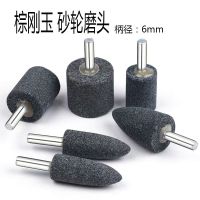 棕刚玉砂轮磨头 金属打磨电钻小电磨机用圆柱圆锥形6mm抛光电磨头