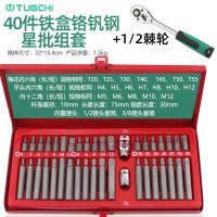 40件套星批组套内六角扳手套装组合汽修工具花键花型十二梅花批头