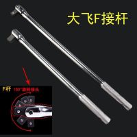 f杆加力杆f杆扳手转向手柄180度1/2接头套筒扳手省力加力杆连接杆