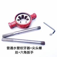 家用应急水管绞牙器 手动开牙器 镀锌铁水管攻牙器 圆板牙绞丝器