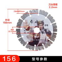 156/168开墙槽切割片墙面红砖混凝土锯片改水电刀片石材角磨机片