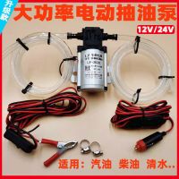 电动抽油泵抽油12v24v汽油柴油油箱抽油机加油机抽水泵自吸泵