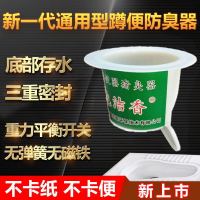 蹲便器防臭器蹲坑堵臭器厕所防臭卫生间盖板便池防臭塞防老鼠