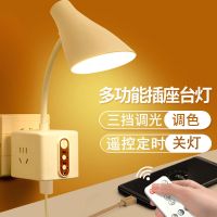床头灯遥控小夜灯情趣卧室插电床灯节能插座式护眼台灯带usb插座
