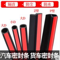 汽车用品密封条车门缝隙防撞条隔音防尘d型pz型防水降噪装饰胶条