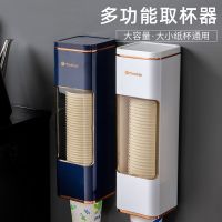 一次性杯子架自动取杯器纸杯架家用免打孔饮水机塑料杯收纳置物架