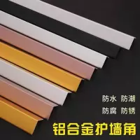 铝合金护墙角保护条 免打孔护角条护墙角 铝合金墙纸收边条