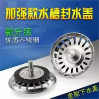 加强滤盖水槽菜盆下水器配件厨房老式落水器洗菜盆塞子漏斗过滤