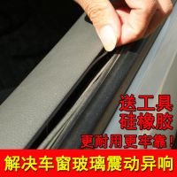 汽车车窗压条玻璃震动异响/车窗玻璃缝隙卡条密封条降噪