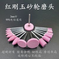 砂轮磨头火石仔抛光磨头陶瓷金钢石电动打磨头配件柱形锥形电磨