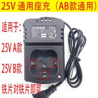 25v充电器手电钻锂电池富格钻电动螺丝刀起子座充通用