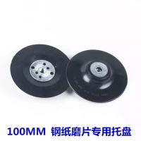 钢纸磨片托盘家具打磨砂纸磨片吸盘磨盘垫片胶垫 4寸100mm