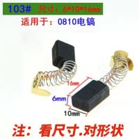 碳刷电刷手电镐电锤角磨机手电钻抛光切割机弹簧通用电动工具配件