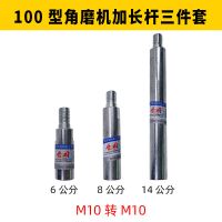 8公分角磨机水磨抛光机加长连接杆鹅卵石花盆清底工具汽车美容m10