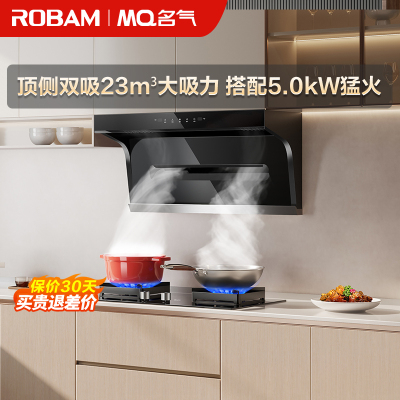 老板集团出品 名气(MQ)23m³烟灶套餐顶侧双吸油烟机灶具套装4.5kW烟灶套装A5503+A6510B(液化气)