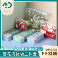 雪花滑块/好易得拉锁闪封袋M(2盒40只装)