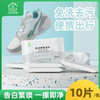 10片海达家居免洗擦鞋湿巾(10包装)