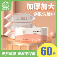 60片海达家居亲肤洗脸巾(3包装)