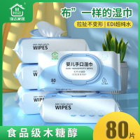 80片海达家居婴儿手口湿巾(3包装)