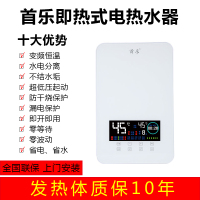 首乐快热式即热式热水器速热式电热水器A8白色