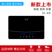 首乐即热式热水器速热式电热水器A9