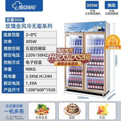 复旦申花冷藏展示柜单门饮料柜冰箱立式商用保鲜冰柜啤酒柜 双门上机风冷无霜款900L 玫瑰金门