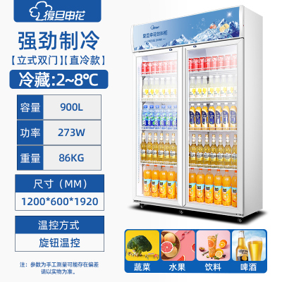 复旦申花冷藏展示柜单门饮料柜冰箱立式商用保鲜冰柜啤酒柜 双门上机 900L蓝白色