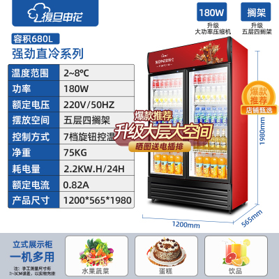 复旦申花冷藏展示柜单门饮料柜冰箱立式商用保鲜冰柜啤酒柜 双门直冷下机柜680L黑红色