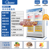 复旦申花冷藏展示柜单门饮料柜冰箱立式商用保鲜冰柜啤酒柜 双门风冷下机柜680L白蓝色