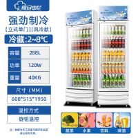复旦申花冷藏展示柜单门饮料柜冰箱立式商用保鲜冰柜啤酒柜 单门风冷饮料展示柜288L 下机组蓝白色
