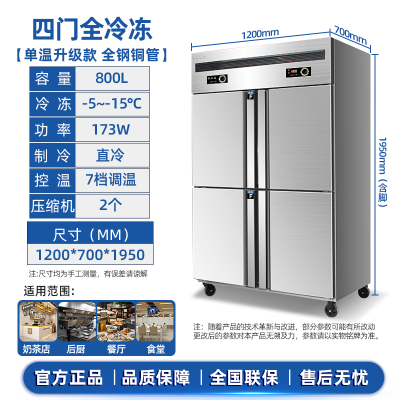 复旦申花 四门冰箱商用双温厨房冷藏冷冻4开门冷柜立式大容量六门冰柜 四门冰箱全冷冻升级款